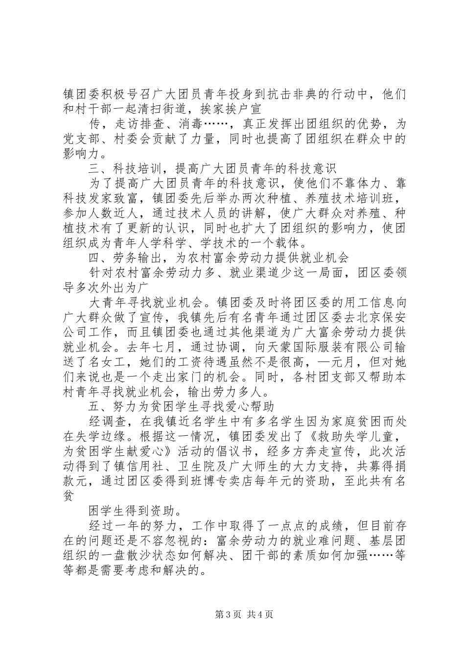 树立服务意识加强作风建设读书会发言材料范文大全_第3页