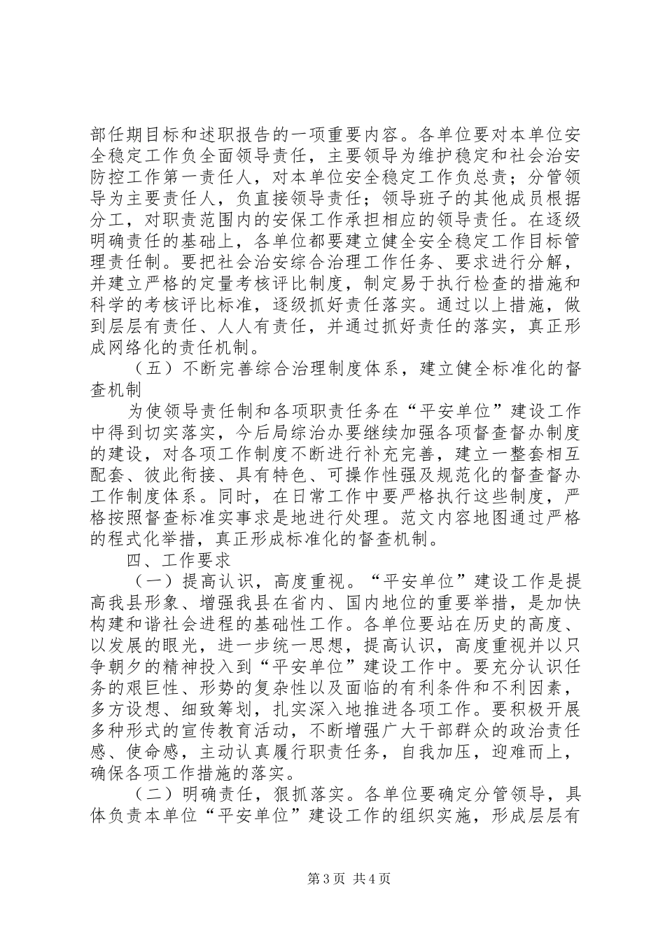 农机局平安创建总体规划 _第3页