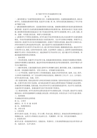 木兰镇中学学生学业成绩评价方案