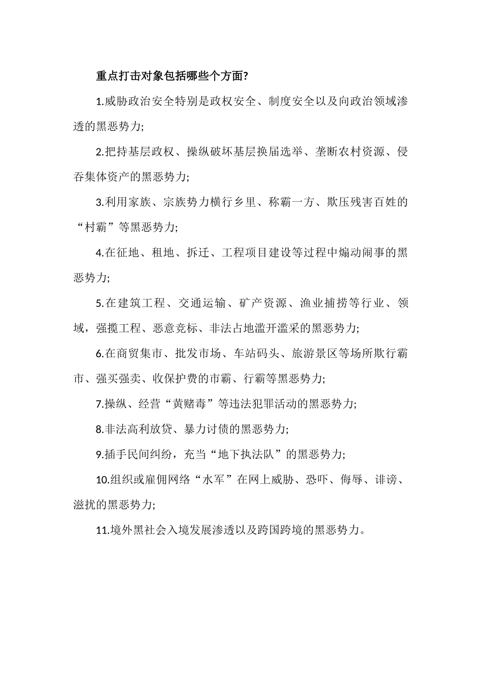 扫黑除恶专项斗争学习资料(1-4)_第2页