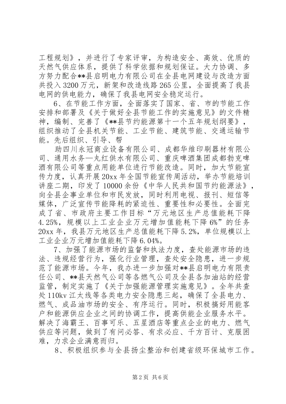 能源工作总结及工作计划_1 _第2页