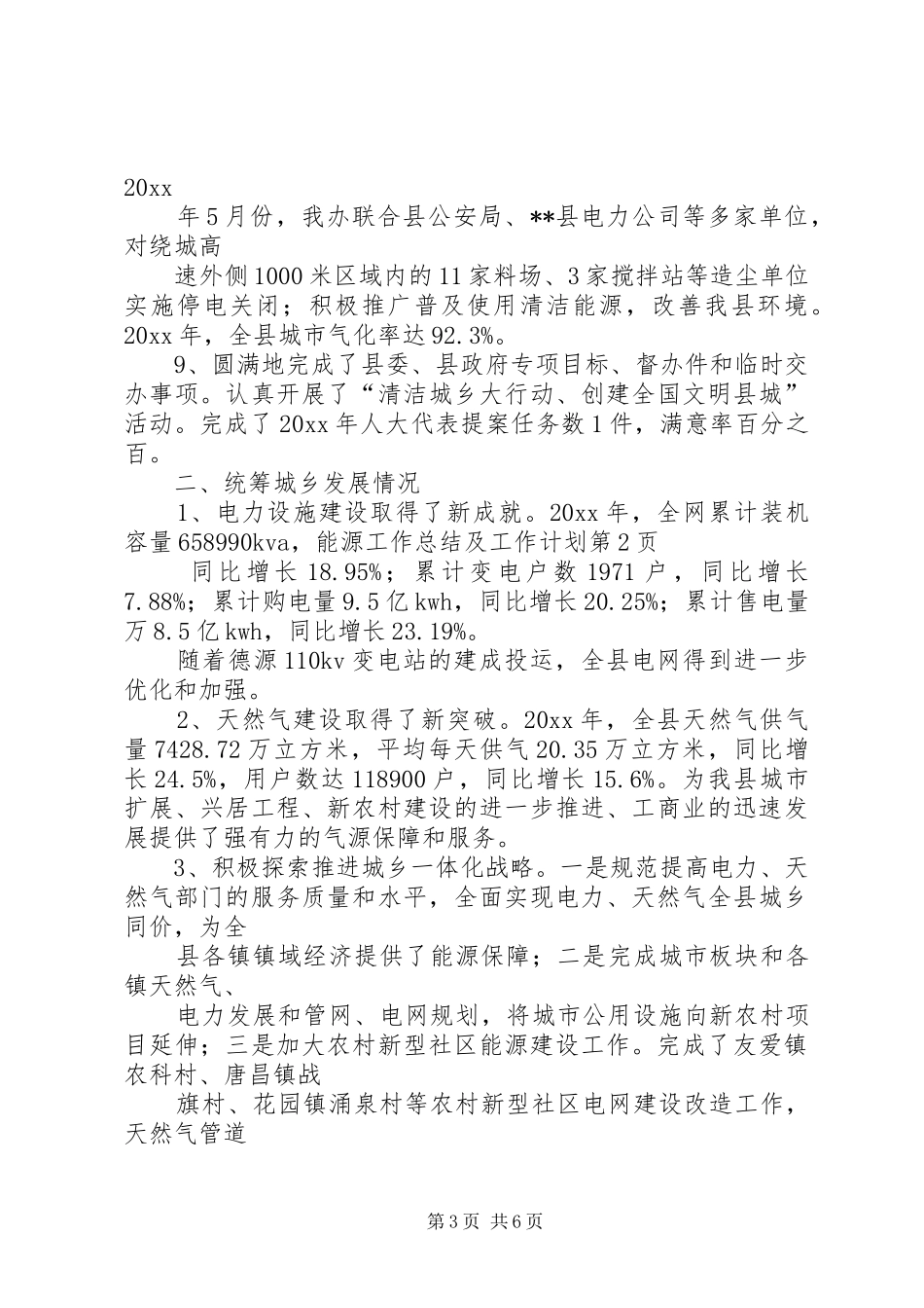 能源工作总结及工作计划_1 _第3页