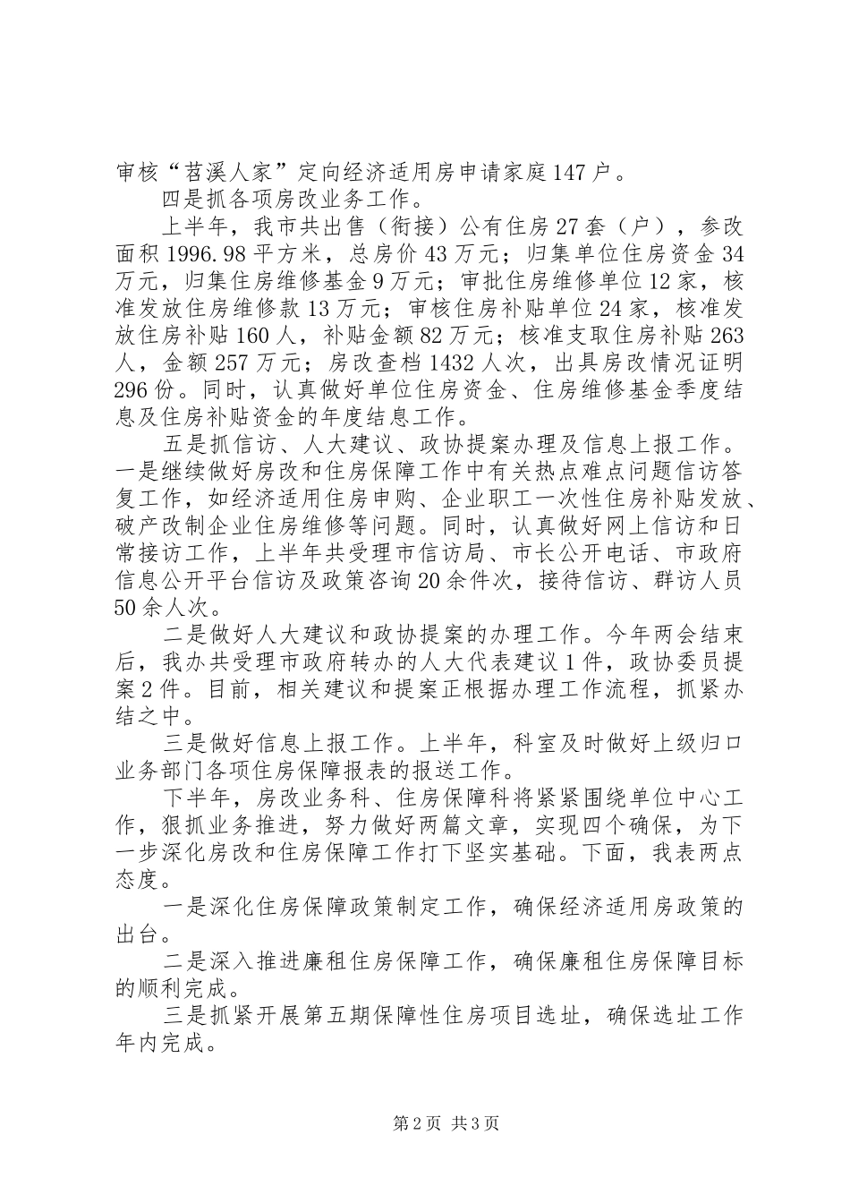 XX年上半年镇工作总结和下半年工作计划 _第2页