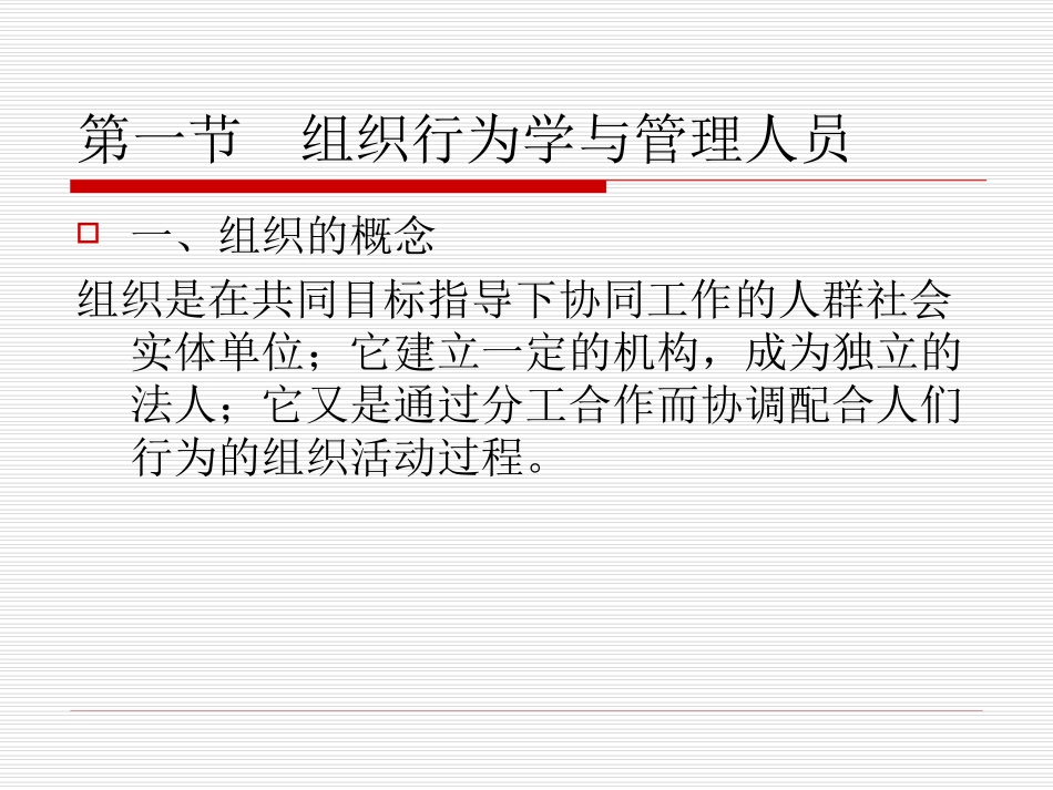 自考组织行为学_第2页