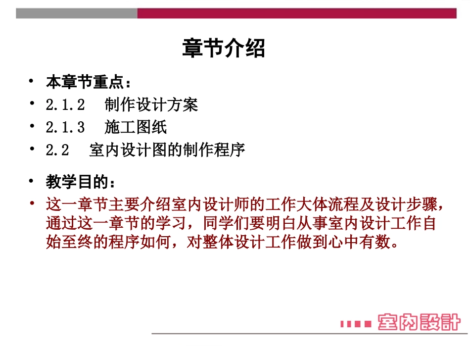 室内设计的流程与制图_第2页