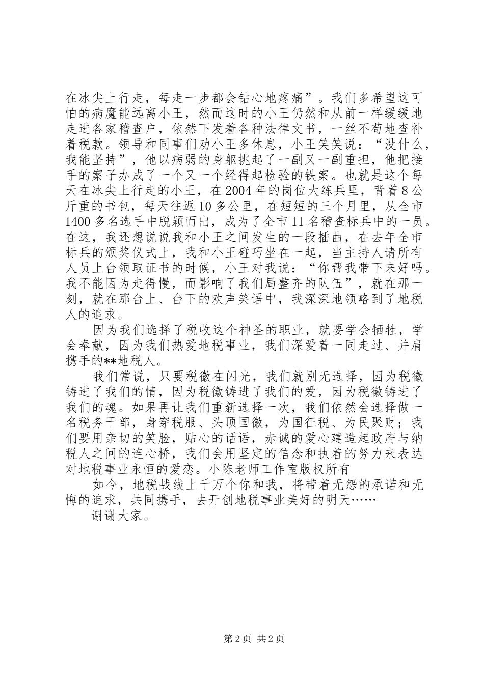 税务演讲稿-十年承诺,终生追求_第2页