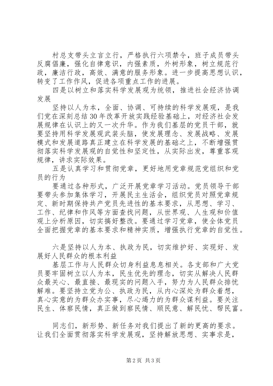 村支部七一讲话_第2页