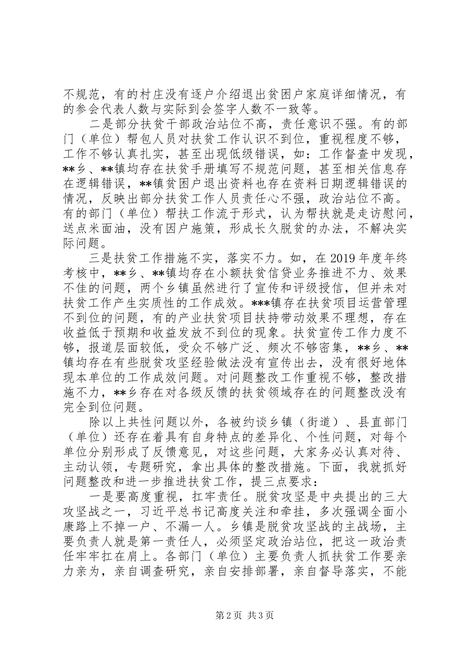 县委对扶贫工作落后部门(单位)集中约谈反馈的讲话提纲_第2页