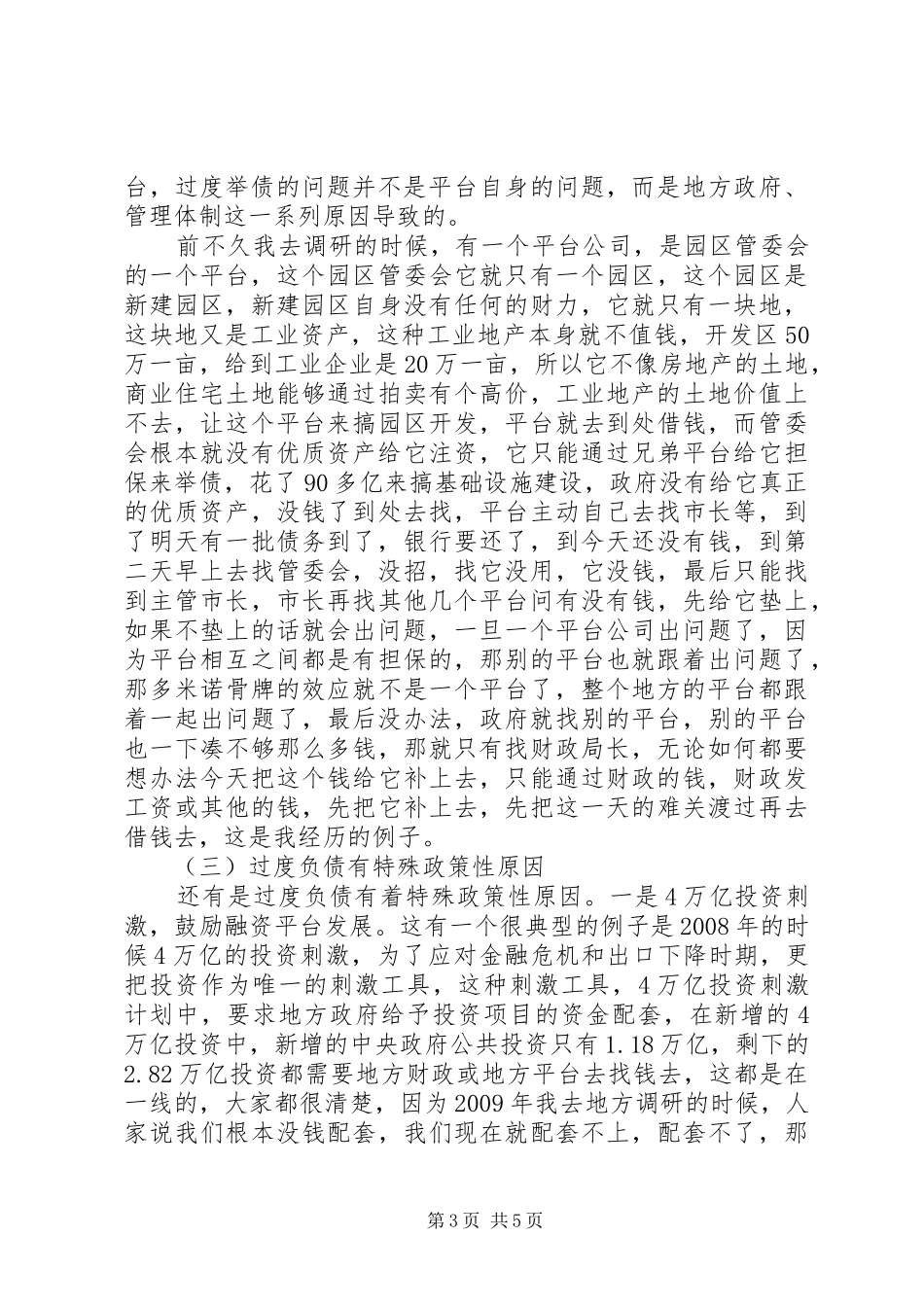 干部学习讲稿：对地方政府债务若干问题的思考(下)_第3页