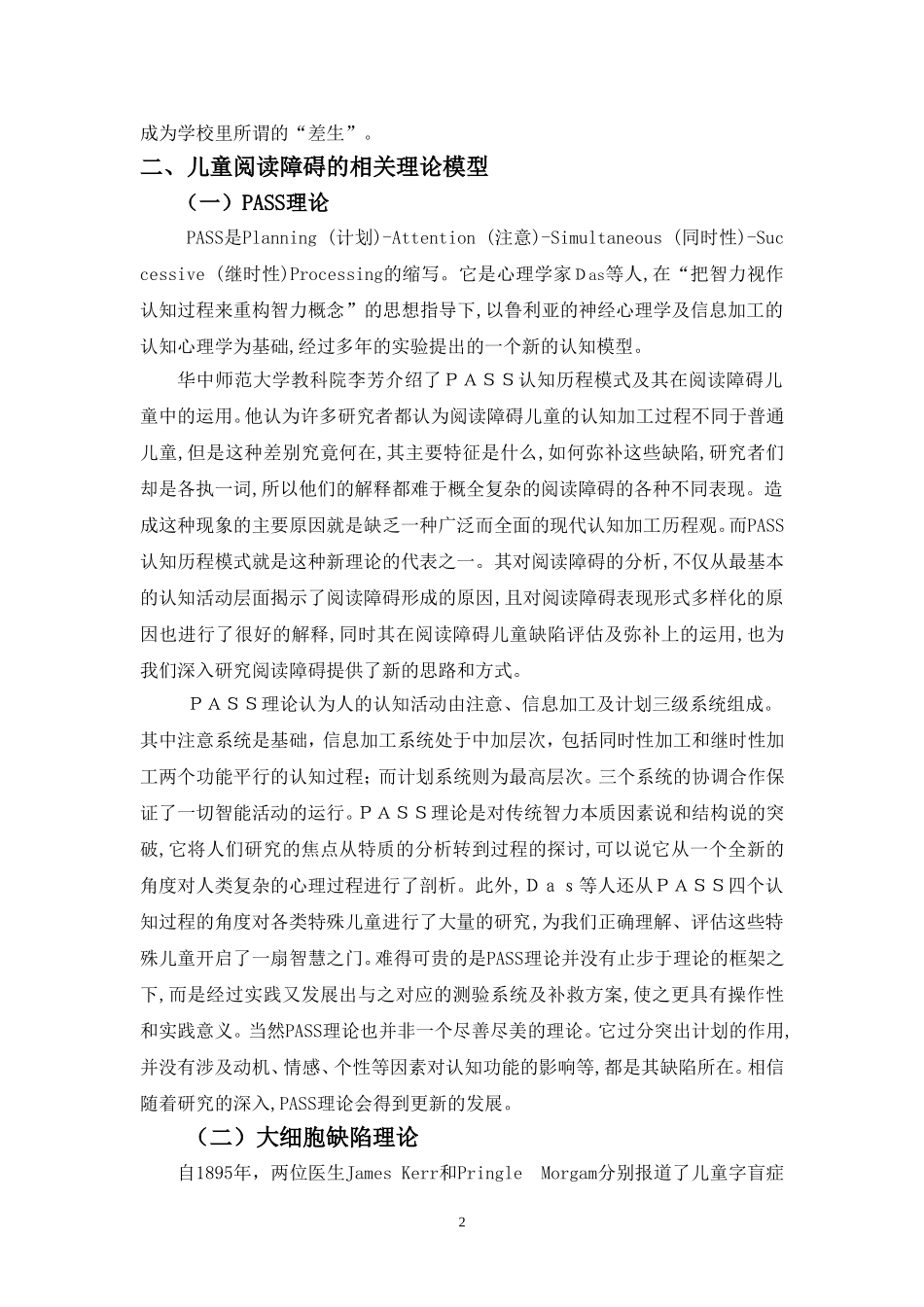 儿童阅读障碍的原因剖析及对策_第2页