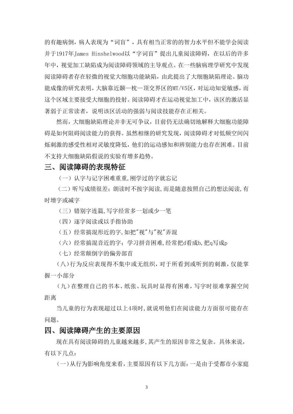 儿童阅读障碍的原因剖析及对策_第3页