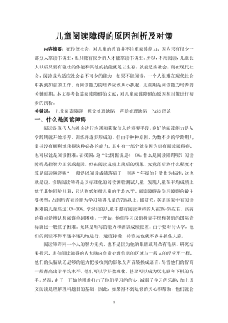 儿童阅读障碍的原因剖析及对策