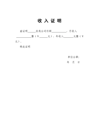 工资证明  收入证明(标准版)