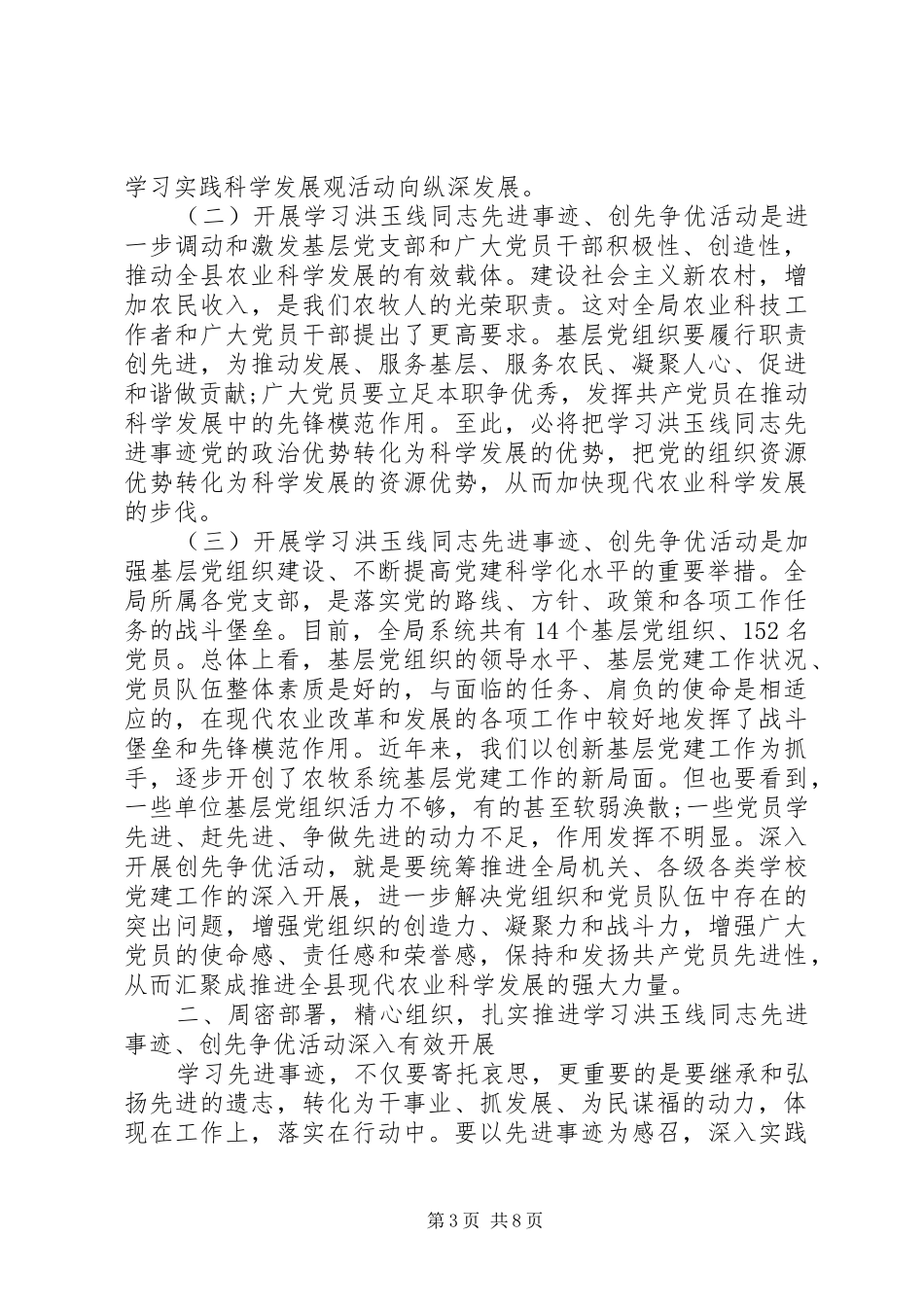 农牧系统学创先争优动员大会讲话_第3页