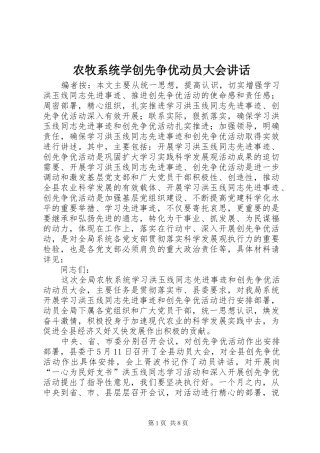 农牧系统学创先争优动员大会讲话