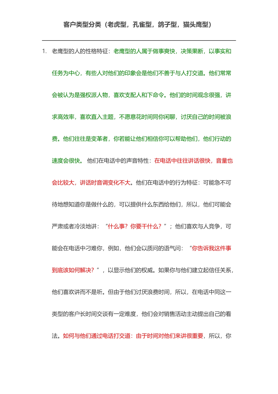 客户类型分类_第1页