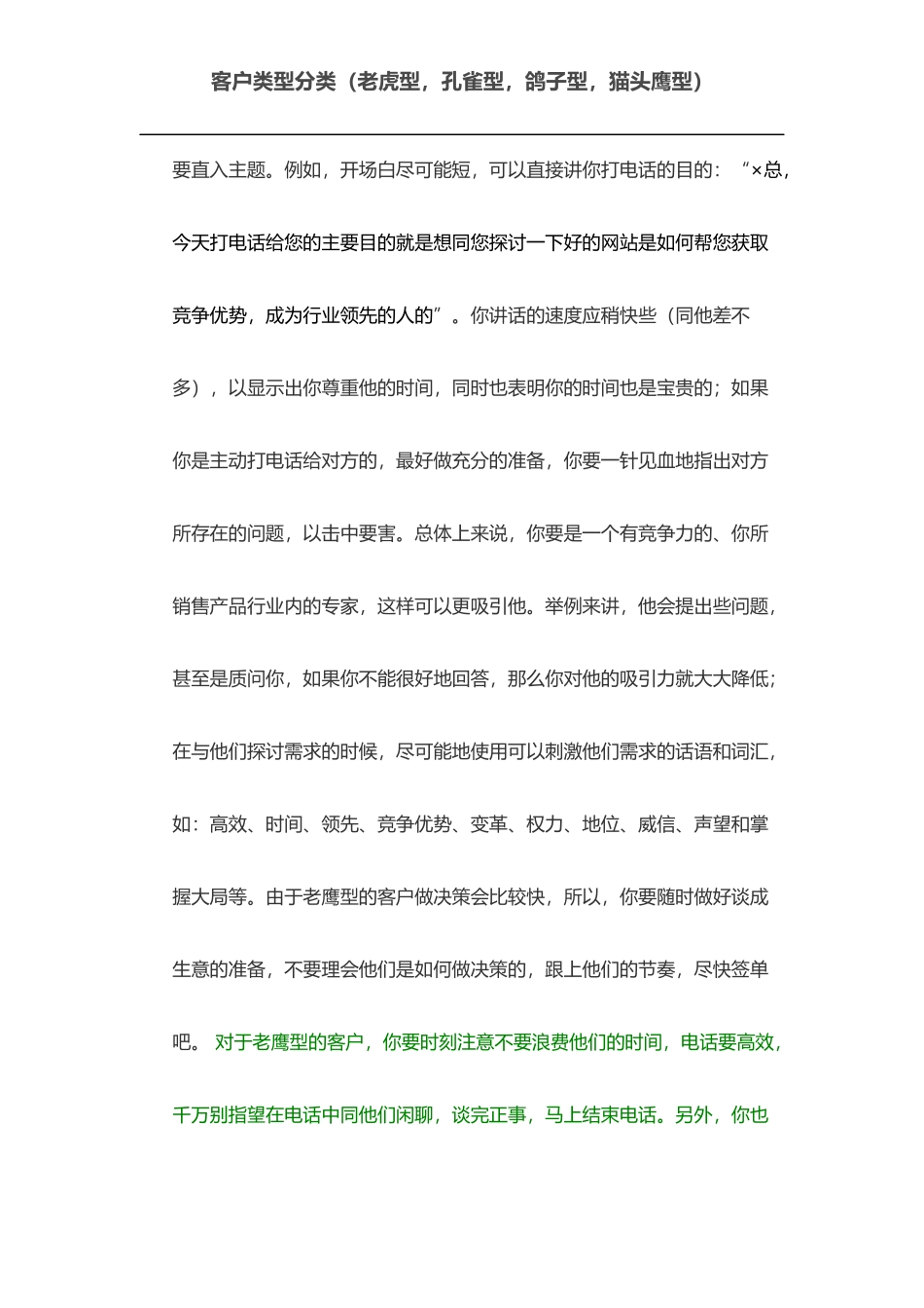 客户类型分类_第2页