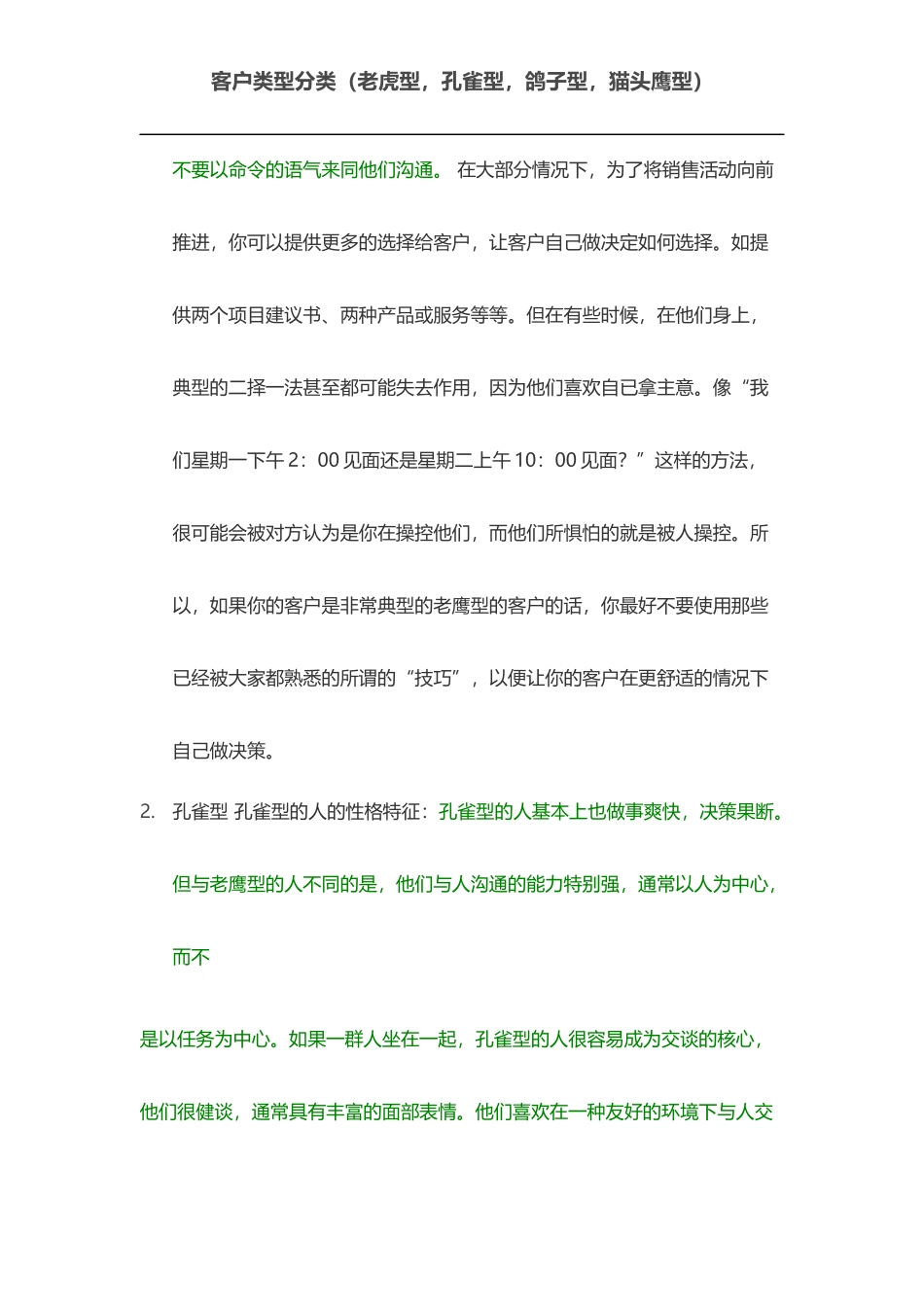 客户类型分类_第3页