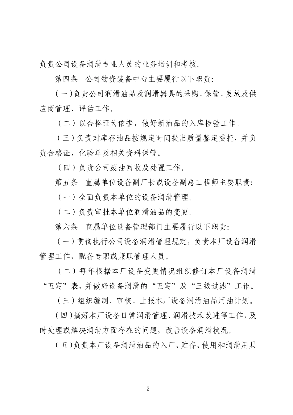 设备润滑管理规定_第2页