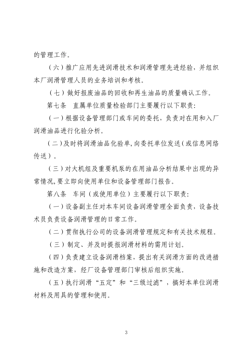 设备润滑管理规定_第3页