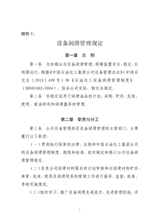 设备润滑管理规定