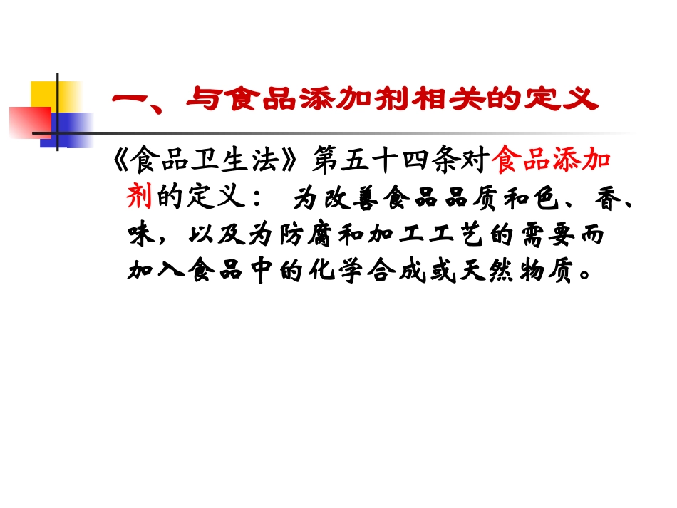 餐饮业食品添加剂的使用和监管_第3页