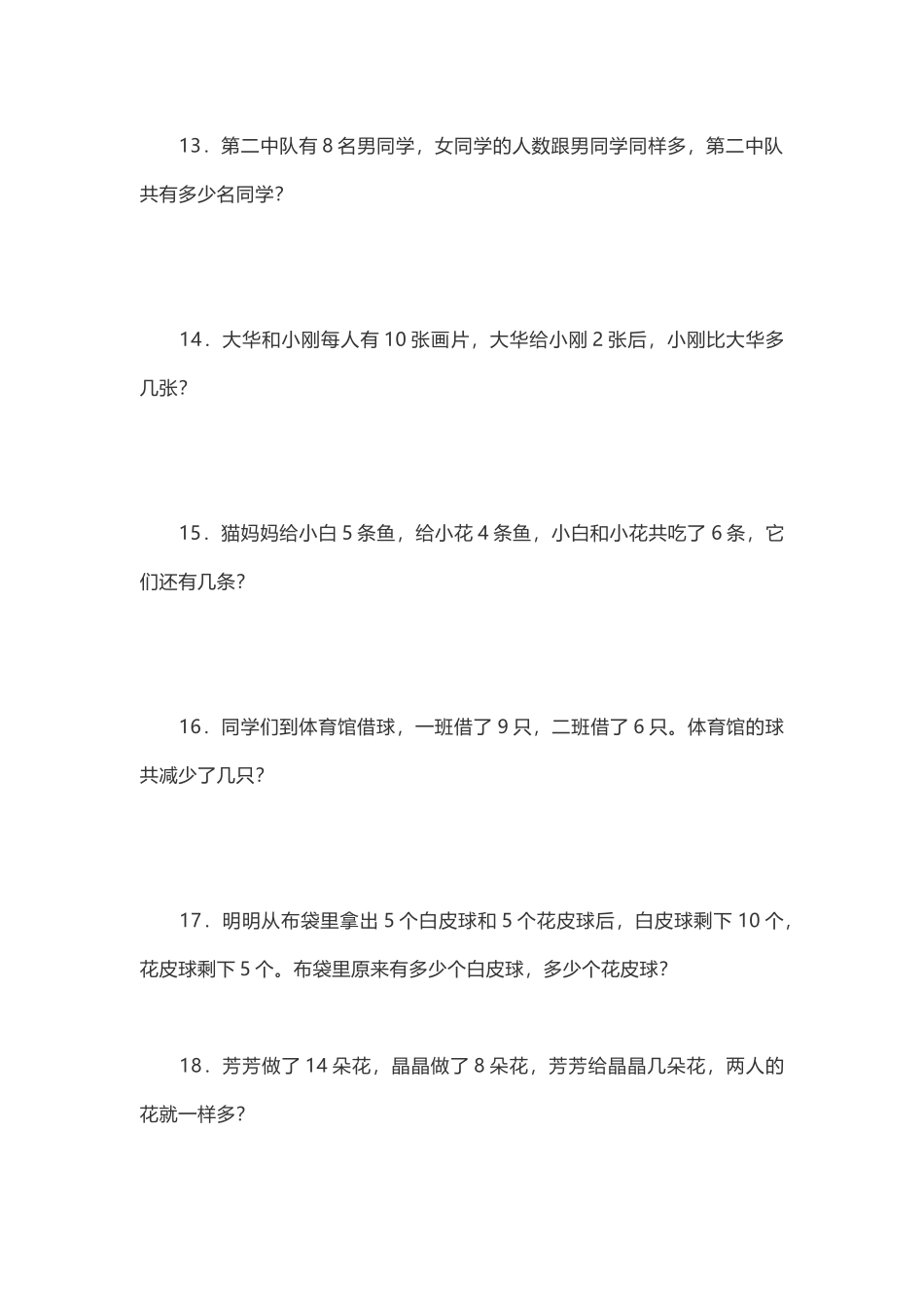 小学一年级应用题(附加题)聪明题_第3页