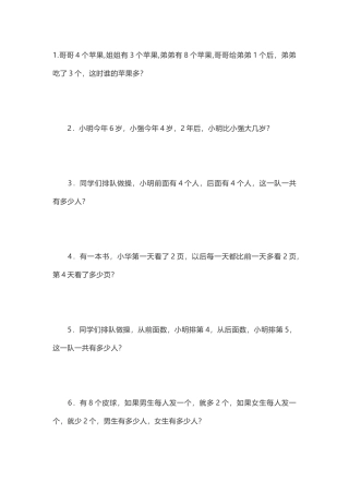 小学一年级应用题(附加题)聪明题