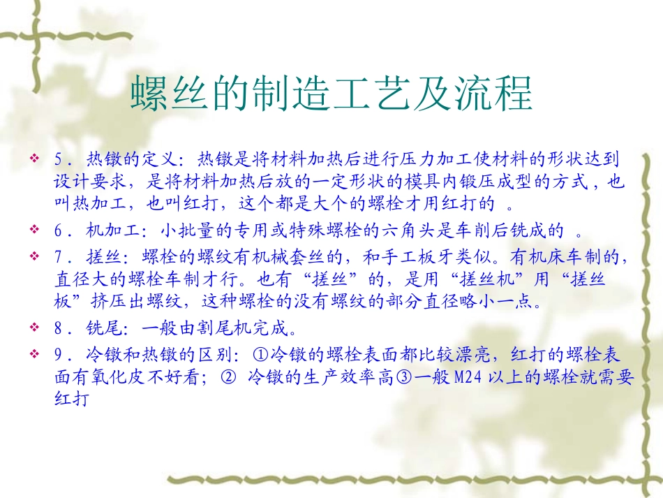 螺丝、螺母制作工艺_第3页