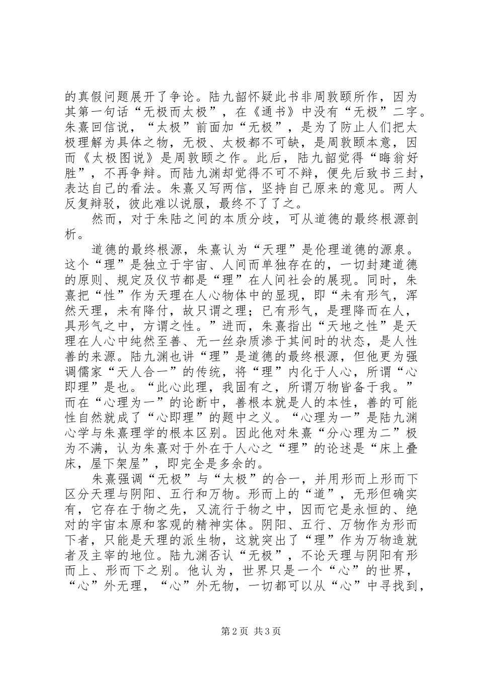 演讲稿：物质的本质之争_第2页