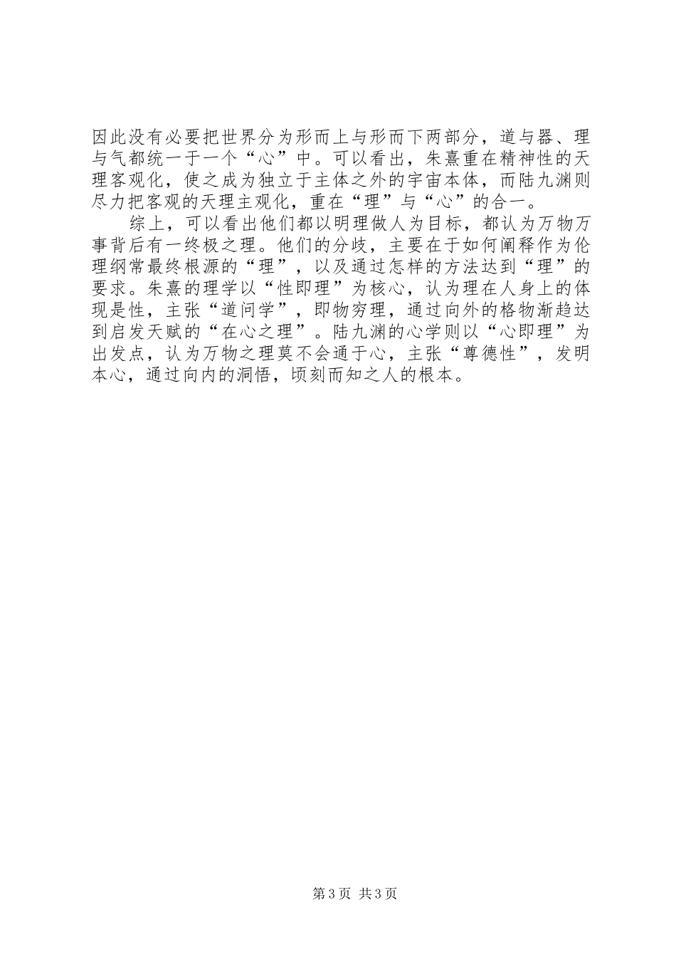 演讲稿：物质的本质之争_第3页