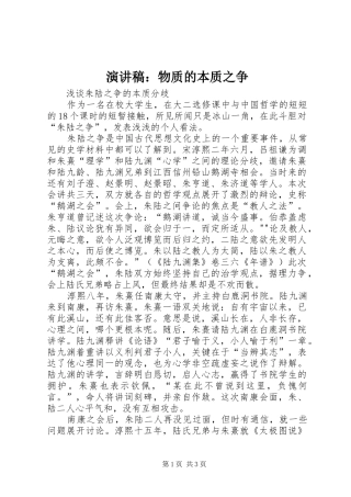 演讲稿：物质的本质之争