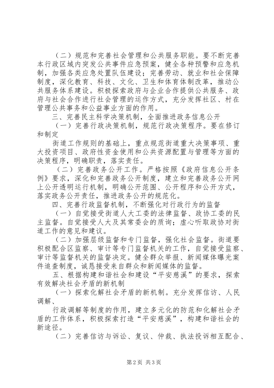 街道全面推进依法行政201X年度工作计划_第2页