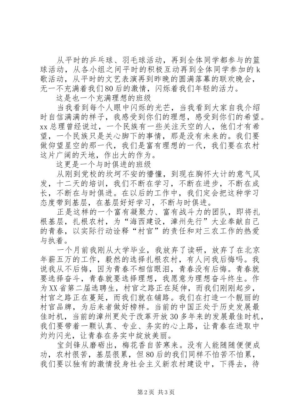 在党校结业仪式上的讲话_第2页