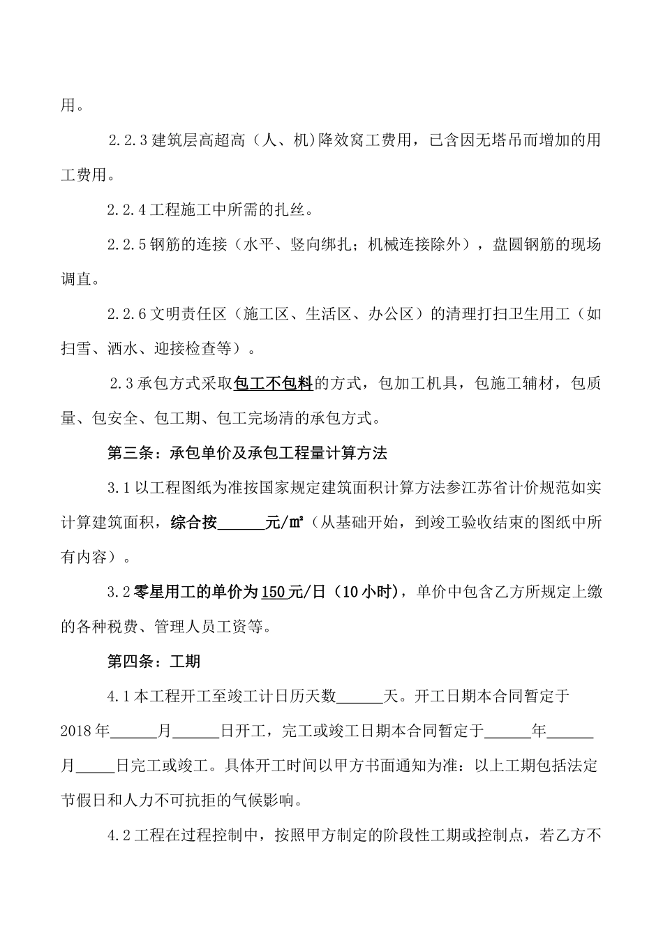 钢筋工劳务承包合同_第2页