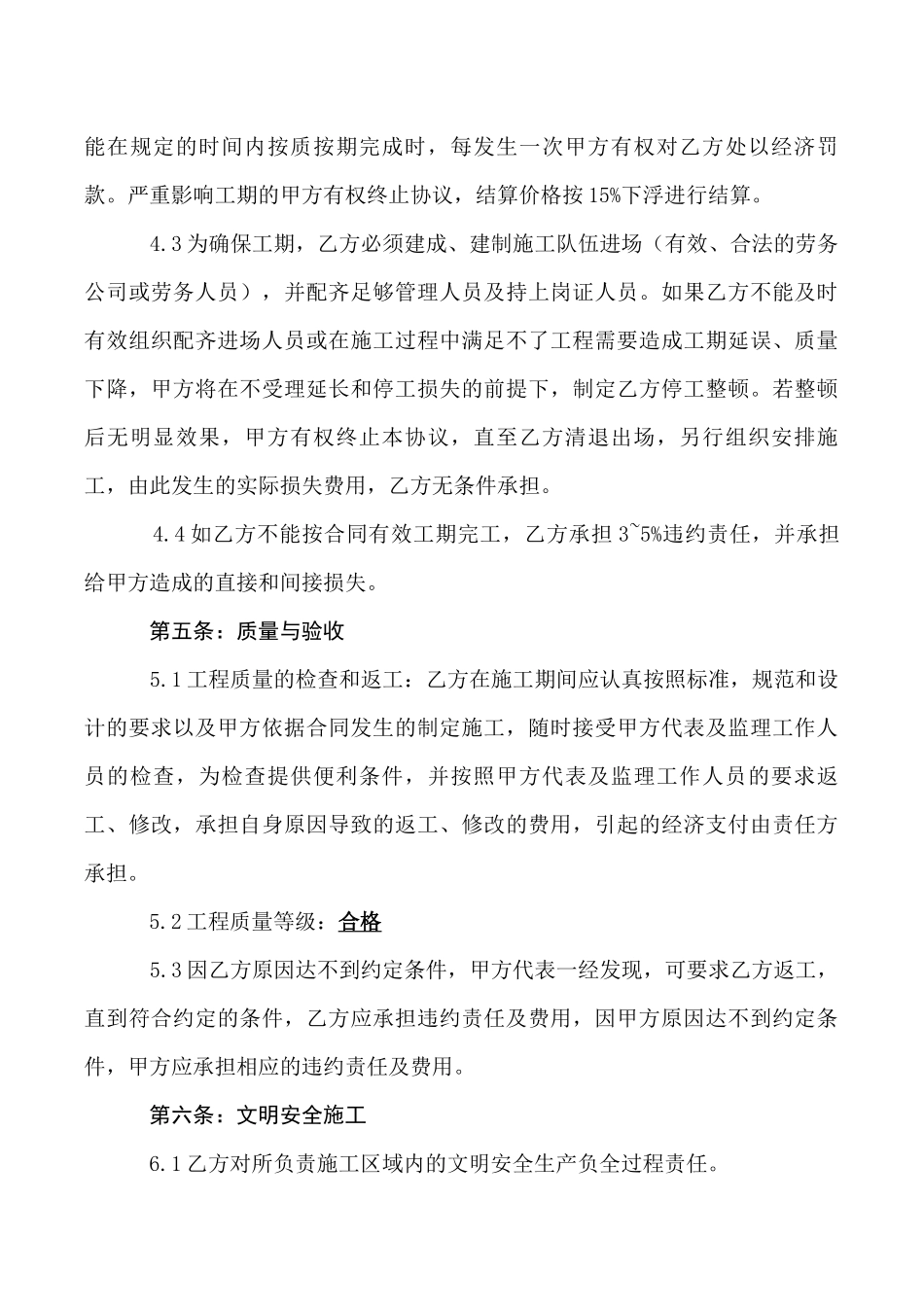 钢筋工劳务承包合同_第3页