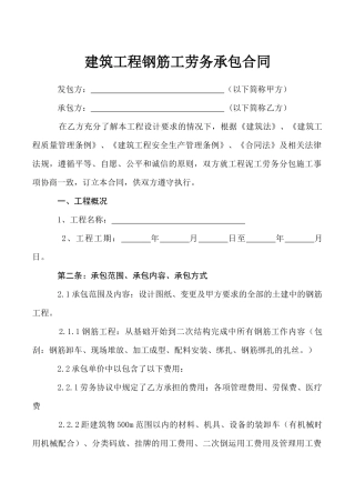 钢筋工劳务承包合同