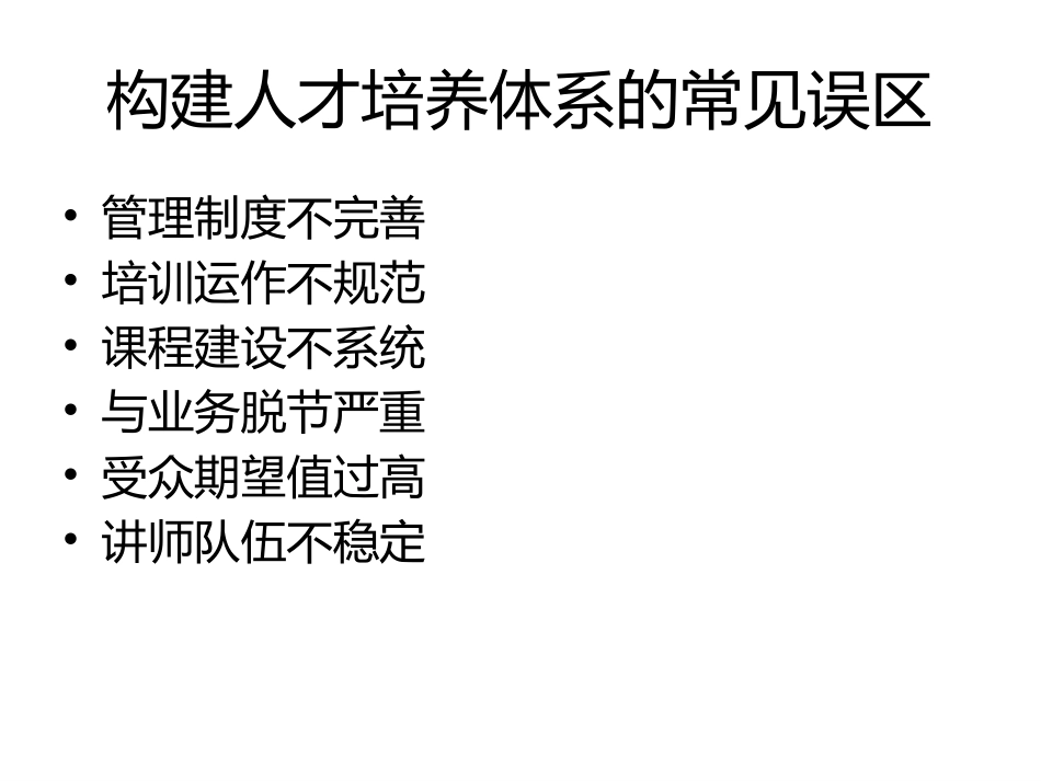 人才梯队培养体系_第2页