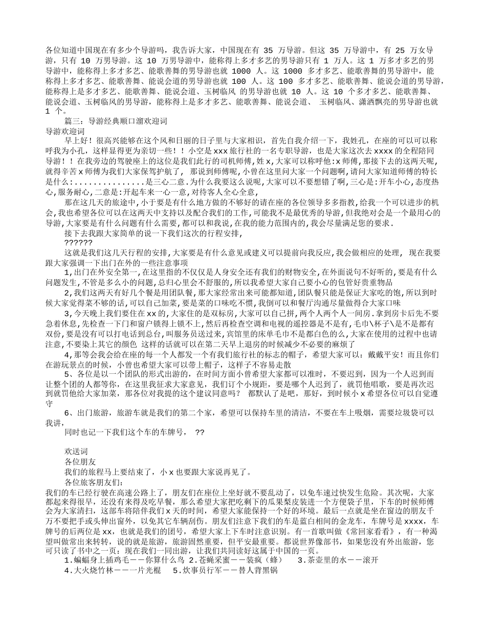 幽默导游词欢迎词(共7篇)_第2页