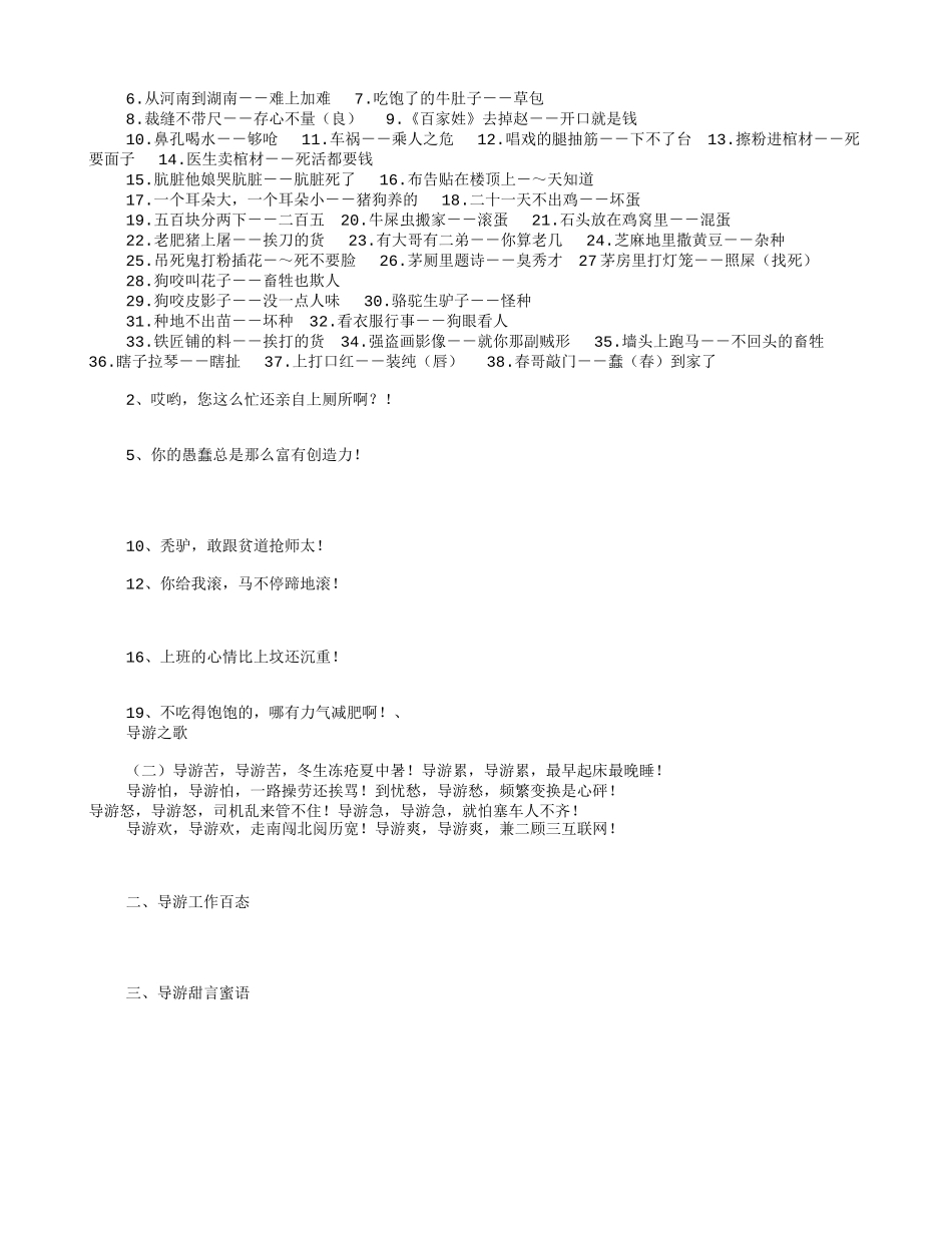 幽默导游词欢迎词(共7篇)_第3页