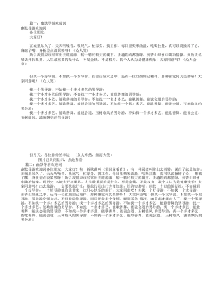 幽默导游词欢迎词(共7篇)