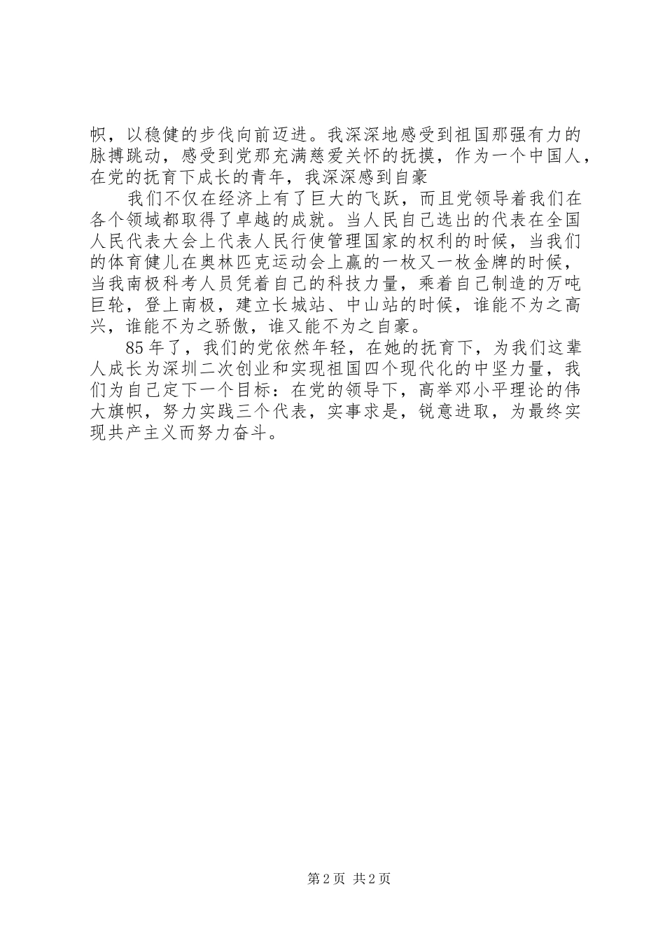 党在我心中征文演讲1200字_第2页