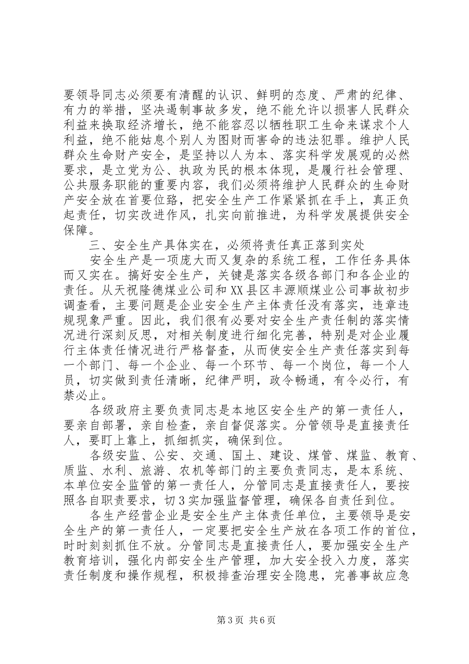 田厅长在全省粮食生产工作电视电话会议上的发言(厅办稿)3_第3页