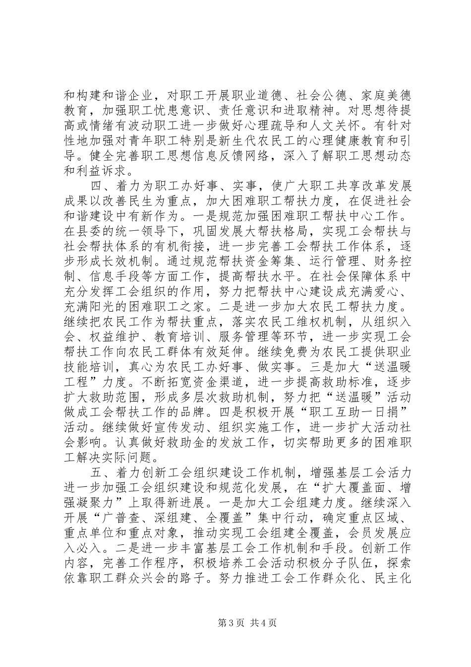 乡镇总工会年度工作计划 _第3页