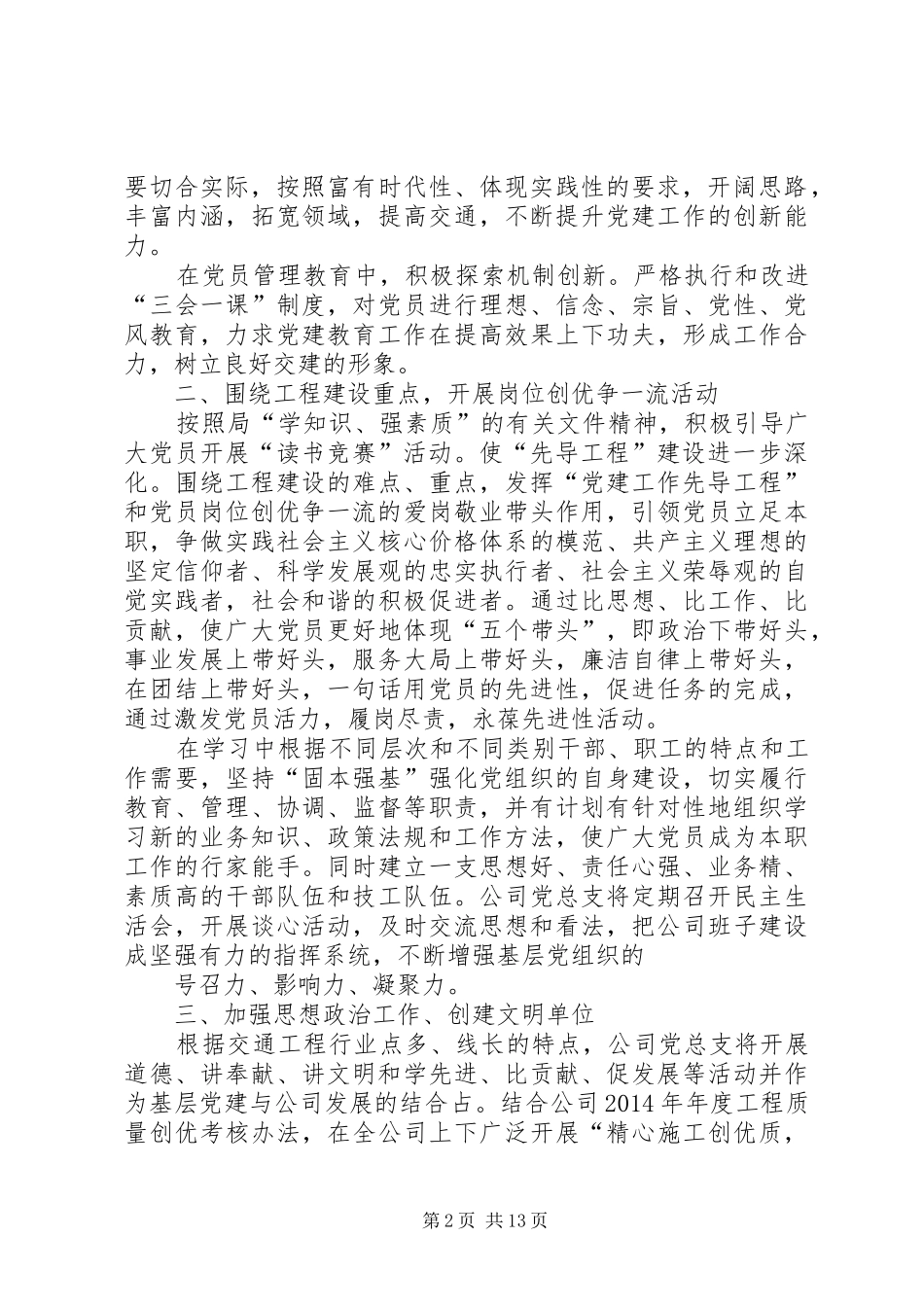 篇一：XX年党建工作计划 _第2页