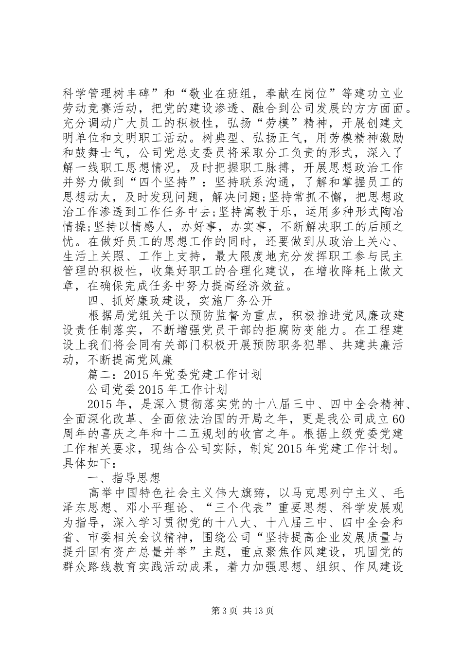 篇一：XX年党建工作计划 _第3页