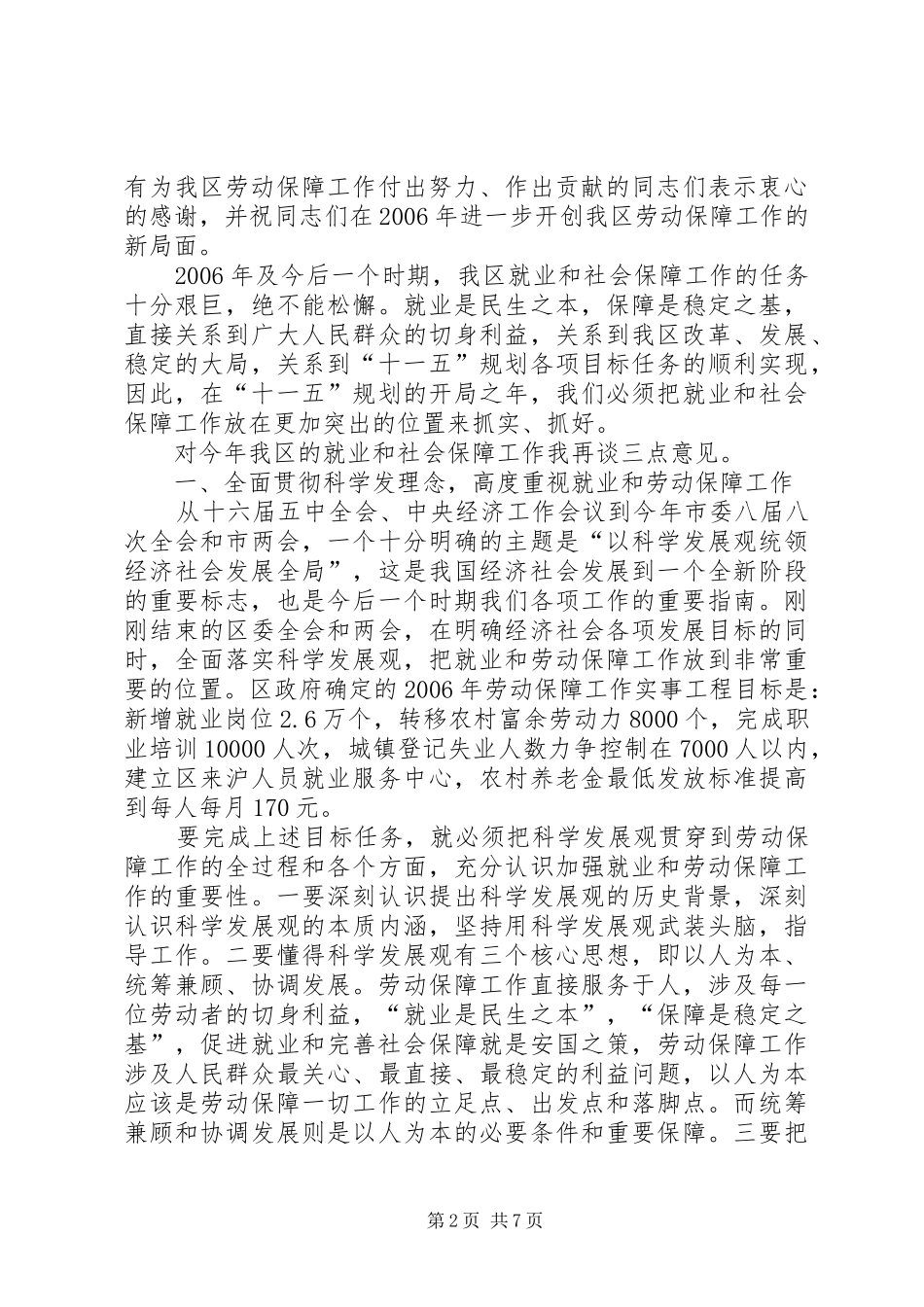 区劳动保障工作会议上的讲话_第2页
