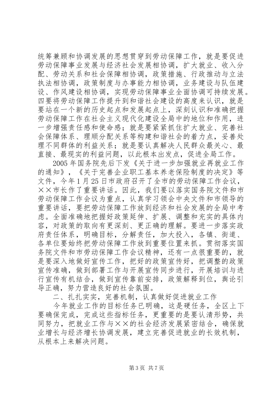 区劳动保障工作会议上的讲话_第3页