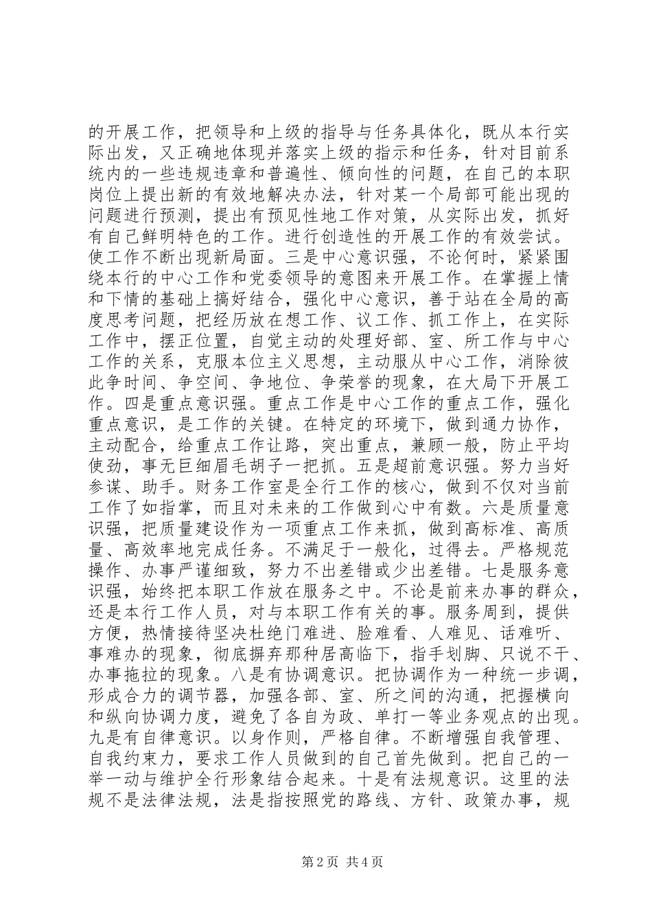 纪委书记竞职演讲稿_第2页