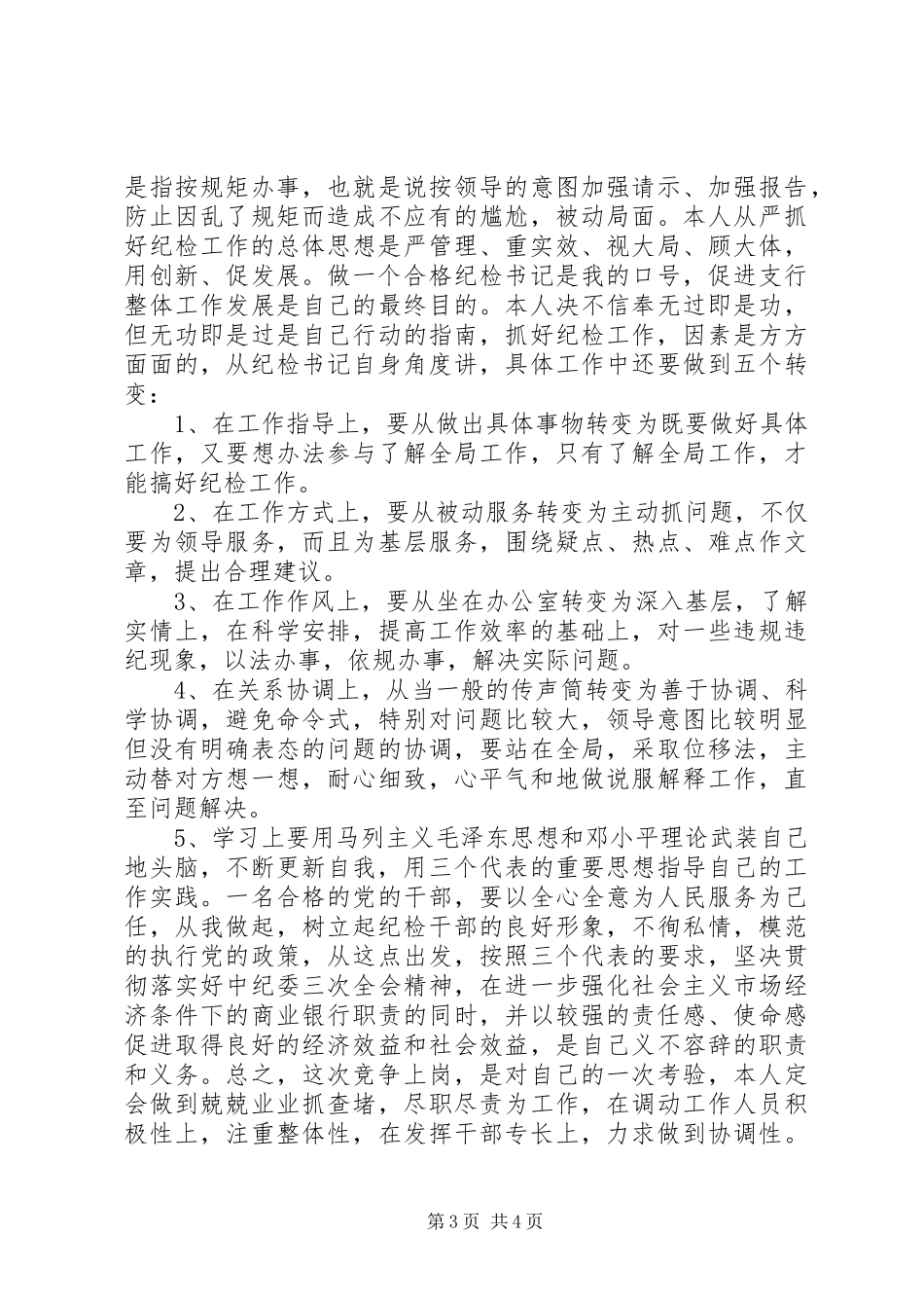 纪委书记竞职演讲稿_第3页